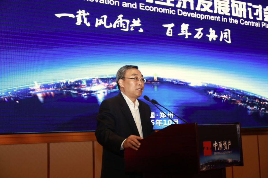 中原金融創(chuàng)新與經(jīng)濟(jì)發(fā)展研討會(huì)在鄭州舉行