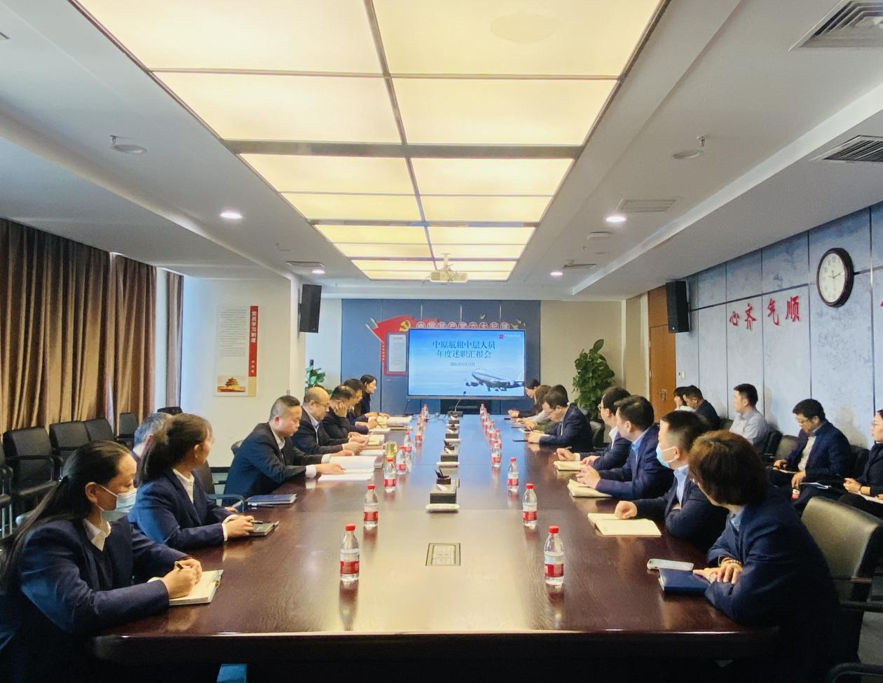 奮斗有聲，蓄力前行&mdash;&mdash;中原航租召開2023年度述職會