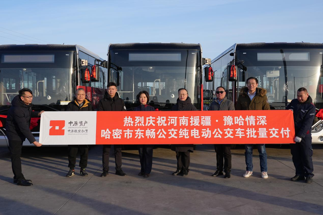 豫哈情深譜新篇！河南援疆純電動公交車批量交付