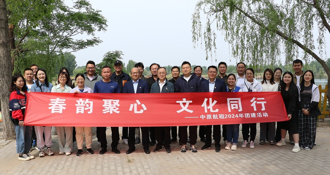 &ldquo;春韻聚心，文化同行&rdquo;中原航租組織企業(yè)文化建設(shè)暨支部書記講黨課活動(dòng)